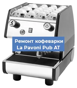 Замена термостата на кофемашине La Pavoni Pub AT в Челябинске